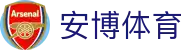 安博体育｜全球热门赛事比分直播与体育快讯实时更新